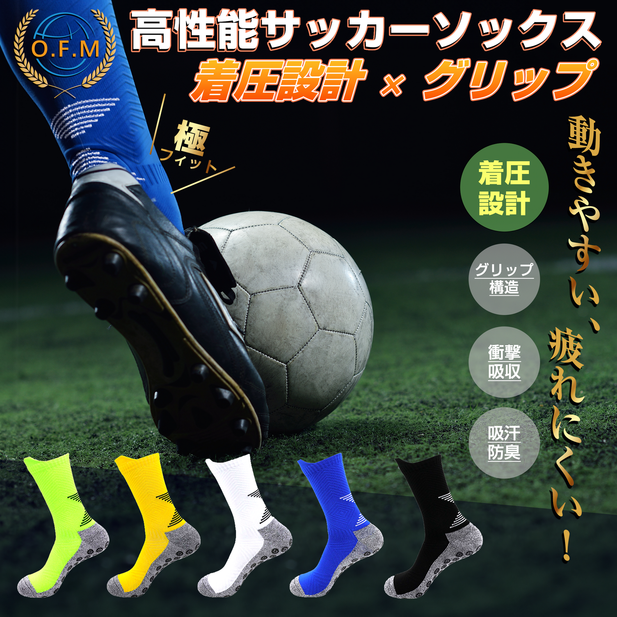 サッカー靴下 着圧 グリップ付き 滑り止め靴下 衝撃吸収