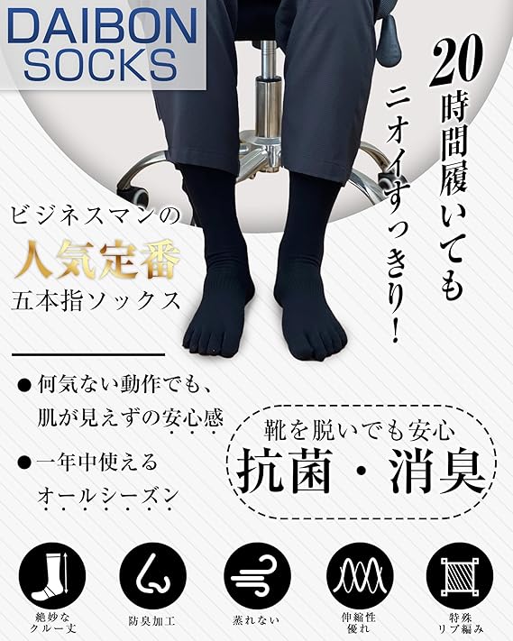 5本指ソックス メンズ ビジネス 靴下 「20時間履いてもスッキリ」 夏 肌が見えないクルー丈 水虫 靴下 消臭靴下 抗菌防臭 25-28cm ブラック グレー ネイビー 5足セット