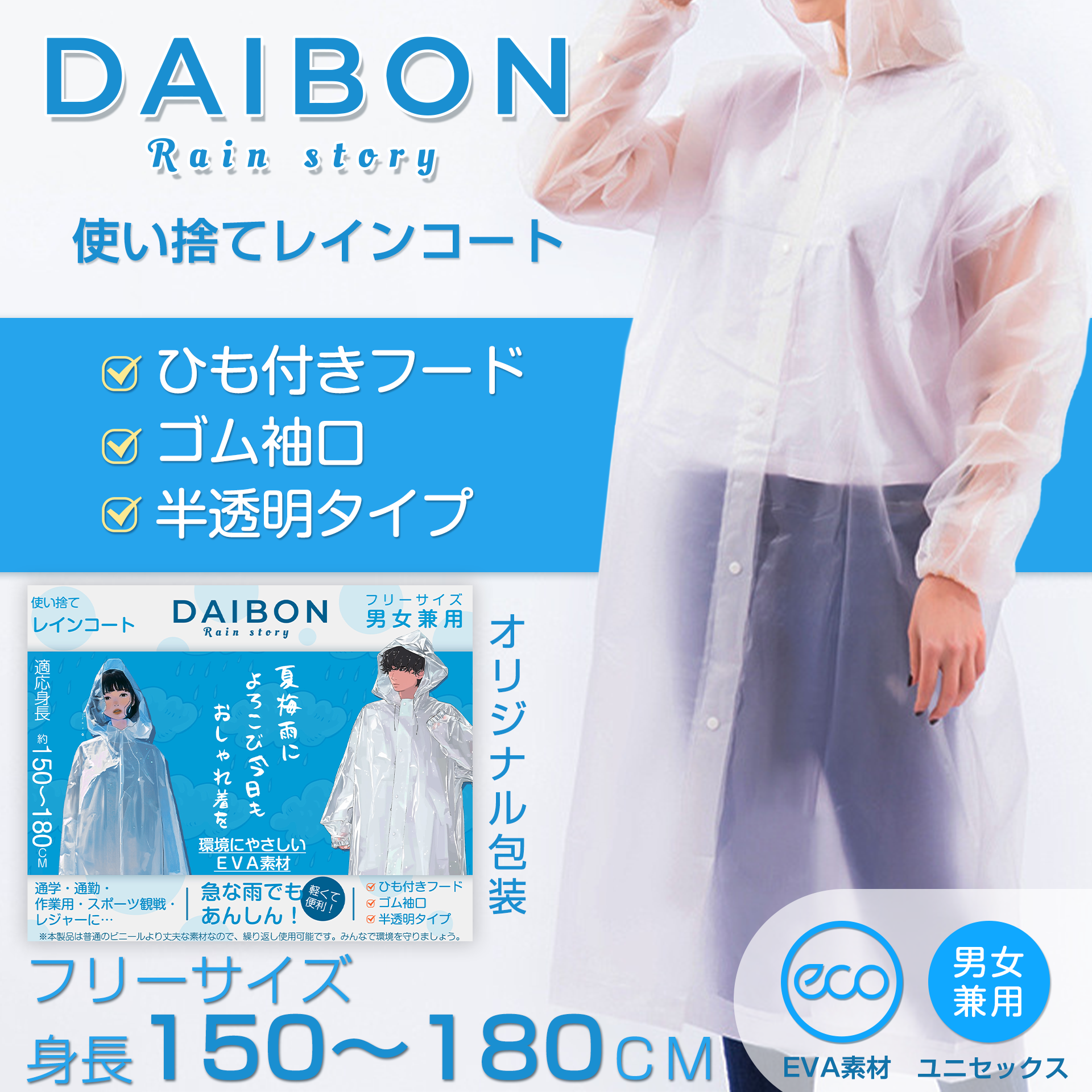 使い捨てレインコート レインポンチョ ゴム袖口 【環境にやさしいEVA素材】 ひも付きフード 雨合羽 通勤 通学 ユニセックス大人 レインウェア ワンサイズ 半透明タイプ