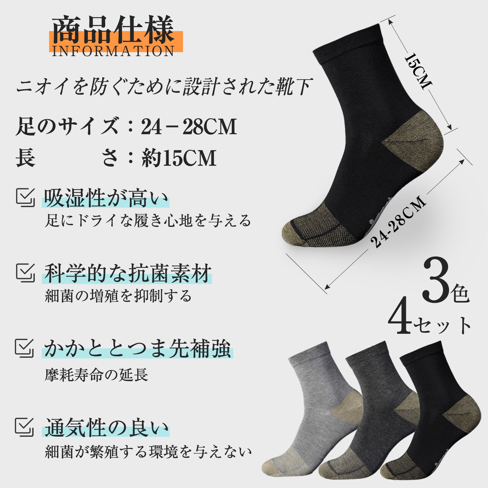 靴下 メンズ ソックス ビジネスソックス スポーツソックス ストッキング スニーカーソックス 夏 防臭ソックス ワークソックス 抗菌防臭 四季適用 消臭 丈夫 無臭 補強 滑り止め 蒸れない 破れにくい 毛玉になりにくい ショートソックス 24-28CM